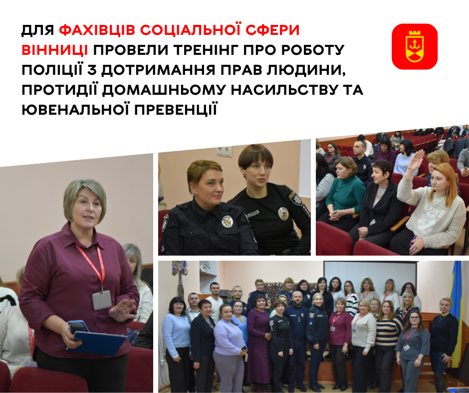 Для фахівців соціальної сфери Вінниці провели тренінг про роботу поліції з дотримання прав людини, протидії домашньому насильству та ювенальної превенції